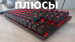 Плюсы клавиатуры HyperX ALLOY FPS PRO