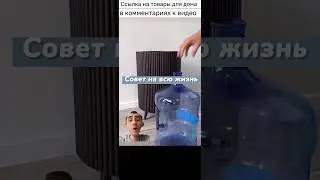 Товары для дома. Ссылка в комментариях .