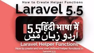 laravel 5.5 advanced tutorial in urdu 2017: how to create Helper Functions and Auto Load Them