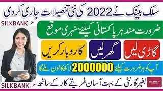 Silk Bank Personal Loan Information In Urdu - How to Apply for Business Loan - Silk bank loan 2022