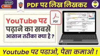 PDF Record Karke Kaise Padhaye || YouTube par online kaise padhaye