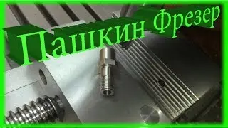Как фрезеровать шестигранник без делительной головки