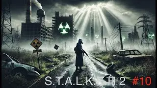 S.T.A.L.K.E.R. 2: Heart of Chornobyl ( часть 10)