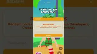 робуксы придут в течении 5 дней‼❤️‍🔥 #roblox #роблокс #донат #правда #робуксы