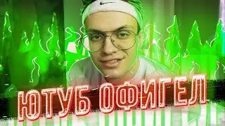 БУСТЕР - ЮТУБ ОФИГЕЛ (mix by SKN)