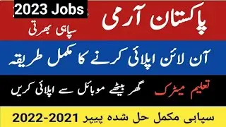 Pak Army Online Apply 2023| Army Apply 2023|| Pak Army Registration 2023|| Army Soldier Past Papers