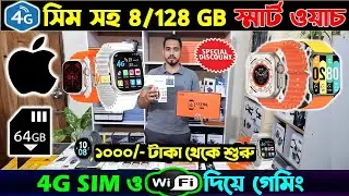 Smart Watch Price In Bangladesh 2024🔥 Android Smartwatch Price In Bangladesh 2024😱Ultra Smart Watch