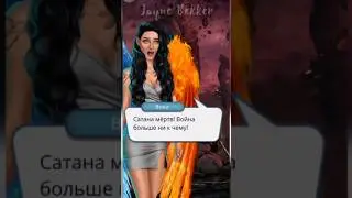 ОЗВУЧКА КР. СЕКРЕТ НЕБЕС-1. УБИЙСТВО САТАНЫ. ЧАСТЬ 2 