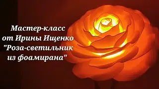 Мастер-класс 