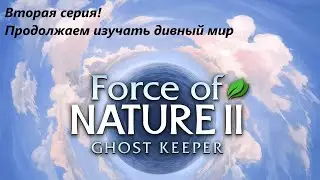 Force of nature 2 I Изучаем новый мир I #2  #Forceofnature2   #FlinchChannel   #Выживалки