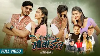 Selfie Mobile || Asmita Adhikari, Kiran Gajmer || Prisma, Princy, Sudhir Shrestha, Roshan KC