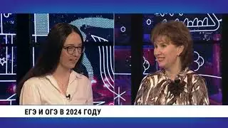 ЕГЭ и ОГЭ в 2024 году / Татьяна Матвеенкова