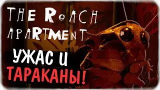 ТАРАКАНИЙ ОТЕЛЬ | ИНДИ-ХОРРОР ◉ The Roach Apartment