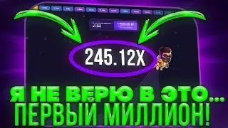 🔴 БЕСПРОИГРЫШНАЯ ТАКТИКА на ЛАКИ ДЖЕТ - СХЕМА с ПРОФИТОМ в $250 | Lucky Jet Стратегия | Лаки Джет