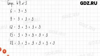 Стр. 48-49 № 1-9 - Математика 2 класс 1 часть Дорофеев