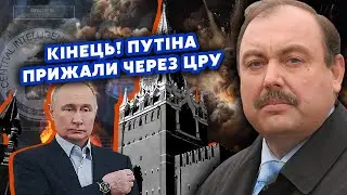 ГУДКОВ: Все! Путін готує ЗДАЧУ ДВОХ ОБЛАСТЕЙ. Курськ ОБМІНЯЮТЬ. Жахнуть ЯДЕРКОЮ?Поставили УЛЬТИМАТУМ