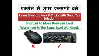 Excel Shortcut Keys | Shortcut to Move Between Excel Worksheet in The Same Excel Workbook