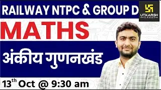 Numerical Factor | Maths | Railway NTPC & Group D Special Classes | By Mahendra Sir |