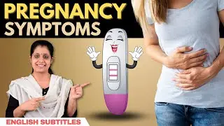 Pregnancy Symptoms 🤰 கர்ப்பமாக இருந்தால் வெளிப்படும் அறிகுறிகள்