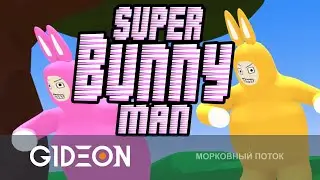Стрим: Super Bunny Man - ЗАЯЧЬИ ОРНИИ ВОЗВРАЩАЮТСЯ! ПРОХОДИМ НОВЫЕ УРОВНИ!