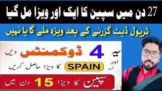 How to Get Spain Visa from Pakistan | How to Get Spain Visa appointment