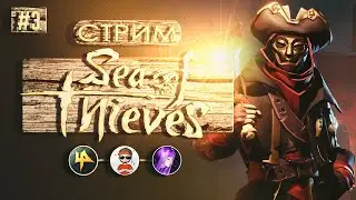 Sea of Thieves | Баба за штурвалом - к счастью!