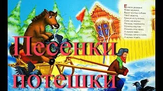 Русские народные потешки Песенки для детей Поет Тима ВСЕ 10 Первый полный альбом!