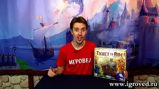 Билет на поезд по Америке (Ticket to ride). Обзор настольной игры от Игроведа.