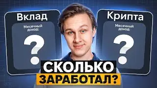 Сколько я заработал на крипте вложив $20,000 за 21 день?