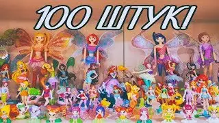Мои Фигурки Винкс \ Вещи Винкс Игрушки Winx Club 8 season