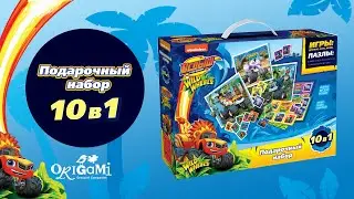 Подарочный набор 10в1 