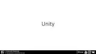 2.Unity для начинающих - Обзор Unity