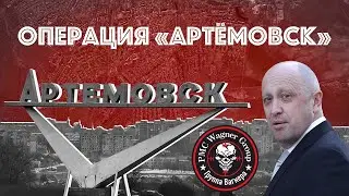 ЧВК «Вагнер» в Бахмуте: снарядный голод или снарядное шоу?