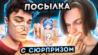 ОТКРЫТИЕ НЕОБЫЧНЫХ ПОСЫЛОК ОТ ПОДПИСЧИКОВ С АКСОМ И ПАШЕЙ! #8