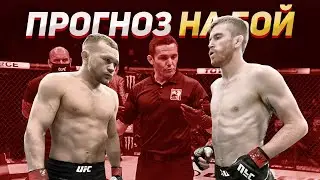 БОЙ Петр Ян против Кори Сэндхагена на UFC 267 / ИТОГОВЫЙ РАЗБОР и ПРОГНОЗ НА БОЙ