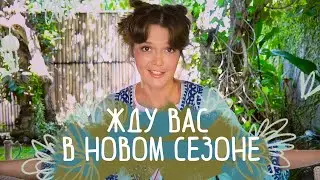 Я ВЕРНУЛАСЬ