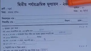 class 4/class 4 gonit 2nd unit test question 2024/class 4 2nd unit test question 2024/class IV/math