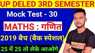 UP DELED 3rd Semester Math Class || BTC Math 3rd Semester 2020 || UP DELED Math Full Syllabus 2020