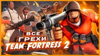 ВСЕ ГРЕХИ И ЛЯПЫ игры 