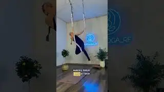 Новосибирск! Для записи на МК пишите в телеграмм Aeroyoga_rf ❤️