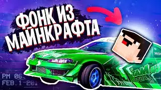 Сделал ФОНК из ЗВУКОВ МАЙНКРАФТА | Minecraft Phonk за 5 МИНУТ