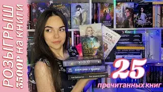 ПРОЧИТАННОЕ ВЕСНОЙ 2024 | слр, фэнтези, триллеры, фантастика