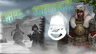 Царь - Снеговик ☃️! Сложность возростает ❄️! Day R Survival