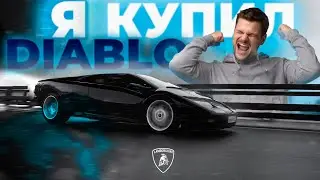 Забрал Diablo VT 6.0! Сдали легендарную Lamborghini 90-х в Трейд-Ин?!