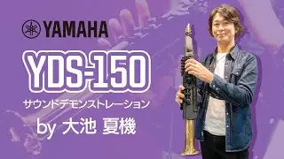 【ヤマハデジタルサックス】YAMAHA  YDS-150 サウンドデモンストレーション by 大池 夏機【WINDPAL】