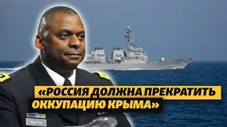 НАТО, Черное море, Крым: что в Киеве говорил глава Пентагона