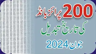 200 Prize Bond Result Today 20 June 2024 - Prize Bond Result 200 RAWALPINDI - Prize Bond 200 Result