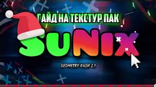 👾Гайд НА ТЕКСТУР ПАК Sunix Для Geometry Dash🔥