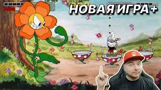 Cuphead: новая игра+ (Denis Major, стрим по заявкам)