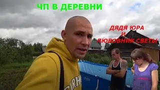 ЧП СЛУЧИЛОСЬ У ХОЧУ ПОЖРАТЬ / ПРАВДА О ДЕВУШКЕ ДЯДИ ЮРЫ РАЗБОРКИ / СЕРЫЙ РАЗВОДИТСЯ